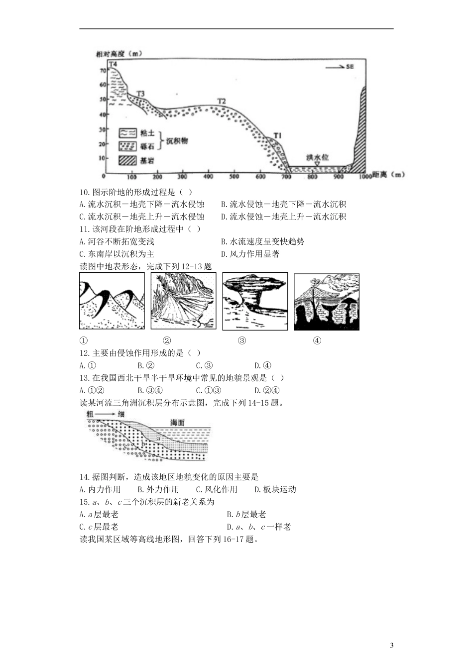 高中地理第四章第三节河流地貌的发育练习必修1_第3页