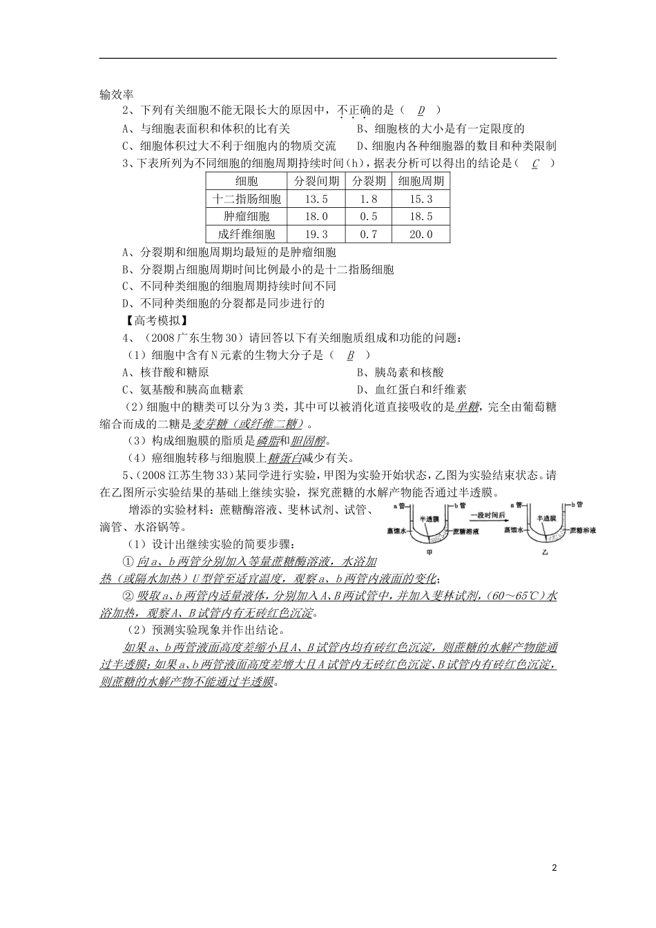 高中生物28细胞大小和物质运输的关系讲练中图版必修1_第2页