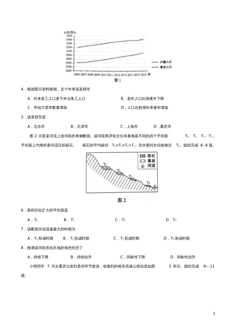 2018年普通高等学校招生全国统一考试文综试题(全国卷1,含答案)_第2页