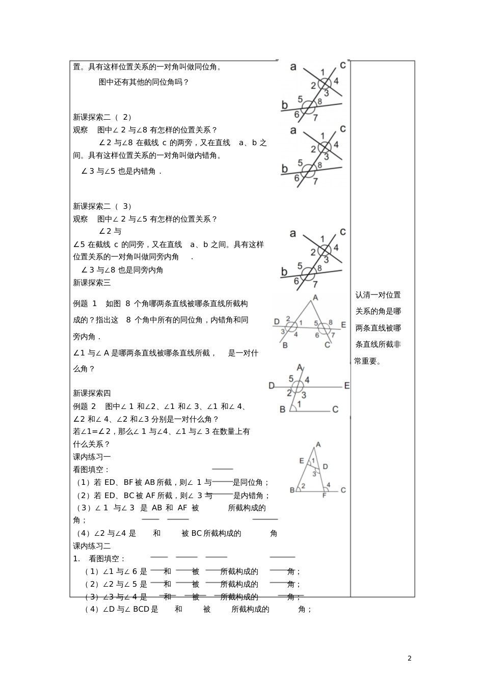 2017春七年级数学下册13.3同位角、内错角、同旁内角教案沪教版五四制_第2页