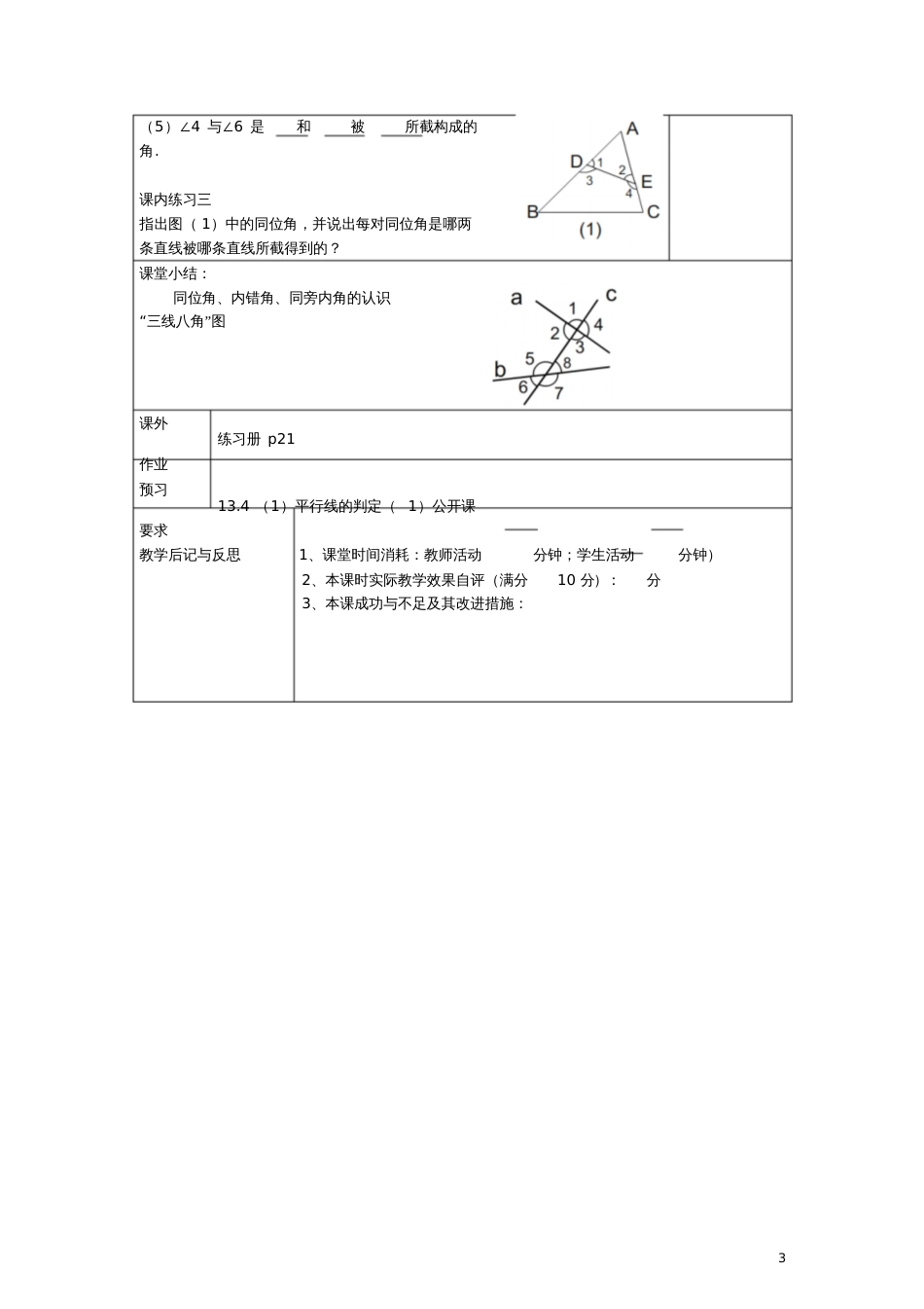 2017春七年级数学下册13.3同位角、内错角、同旁内角教案沪教版五四制_第3页