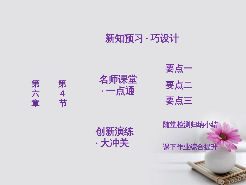 高中物理 第六章 万有引力与航天 第4节 万有引力理论的成就课件 新人教版必修_第1页