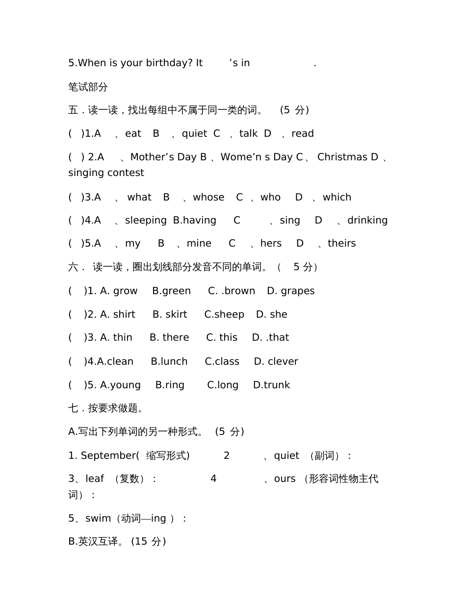 2019年五年级英语下册期末试卷(人教版)_第3页