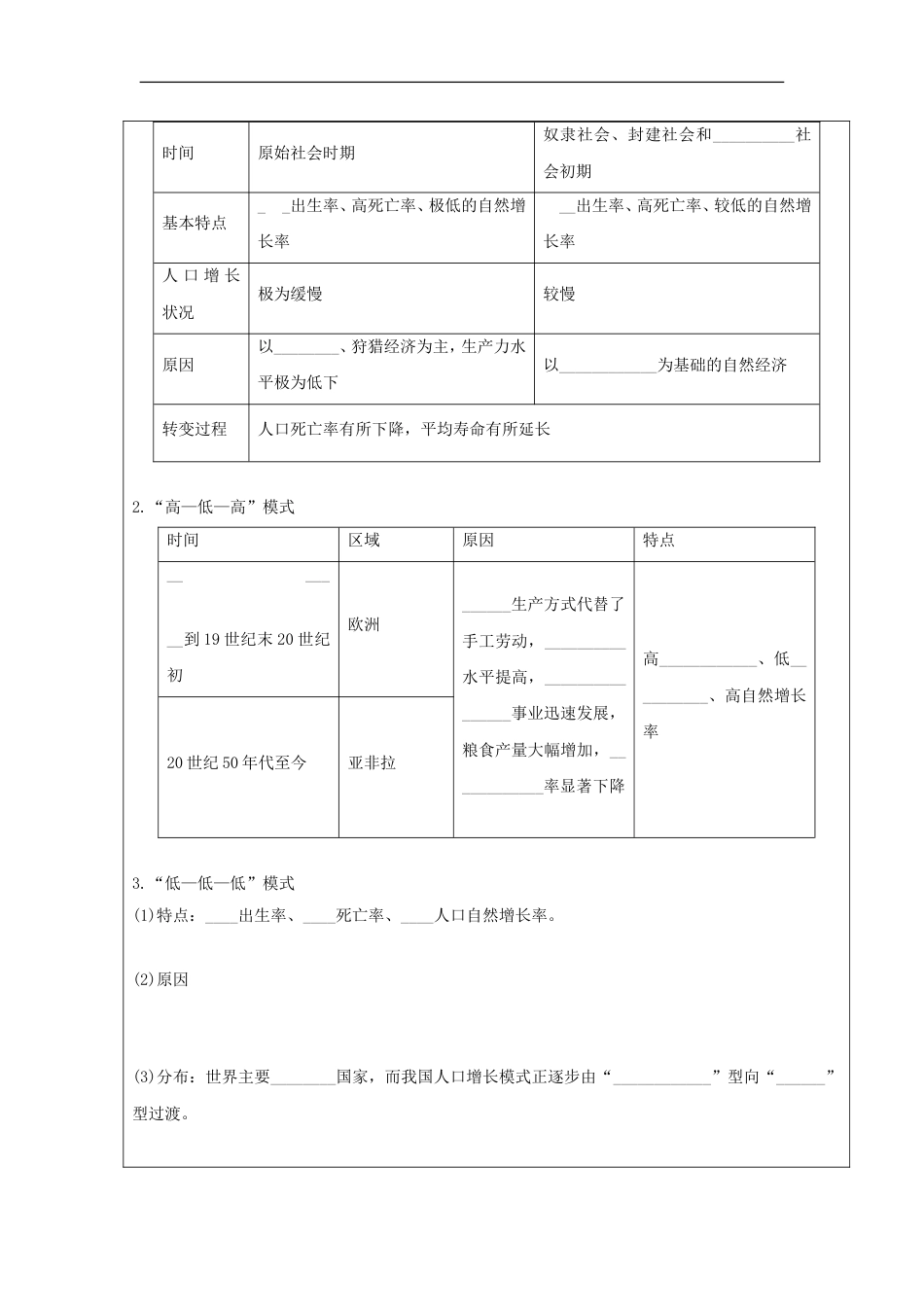 高中地理第一章人口与环境人口增长模式学案湘教必修_第2页