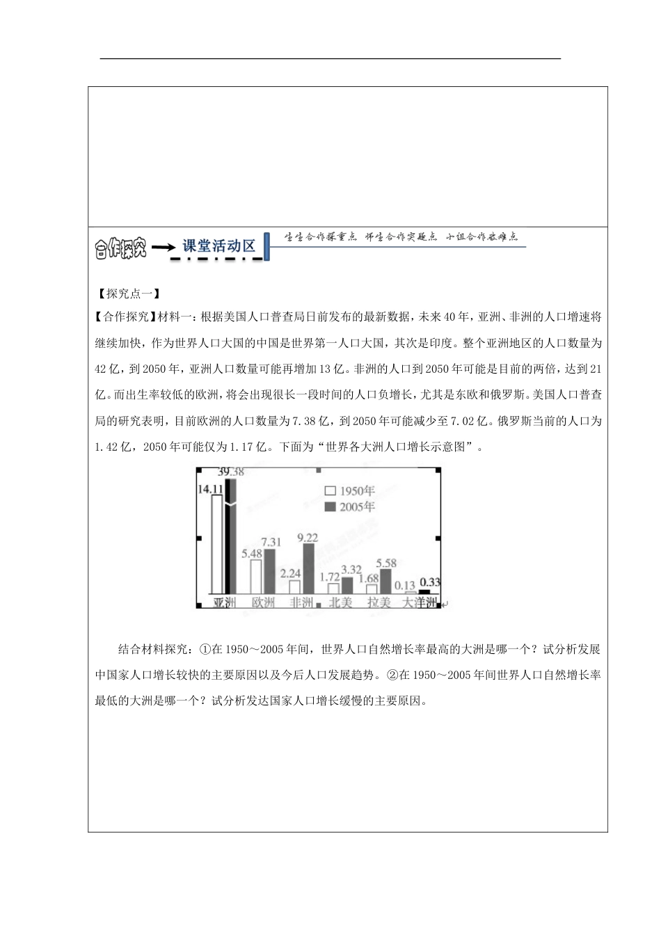 高中地理第一章人口与环境人口增长模式学案湘教必修_第3页