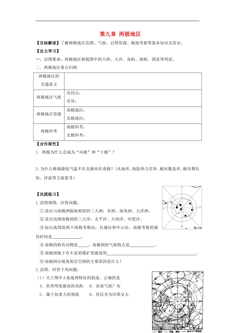 高中地理两极地学案_第1页