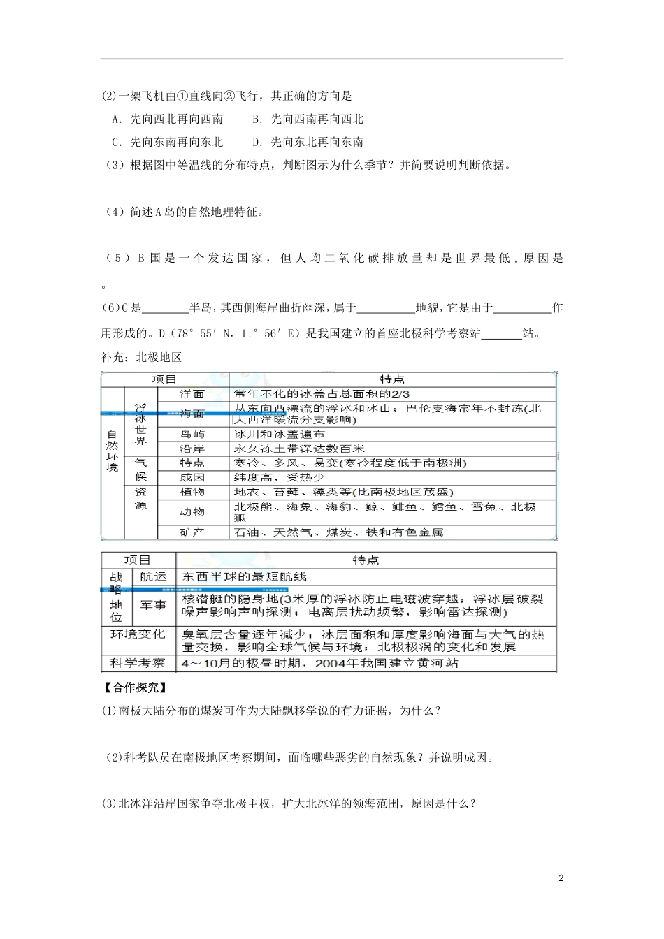 高中地理两极地学案_第2页