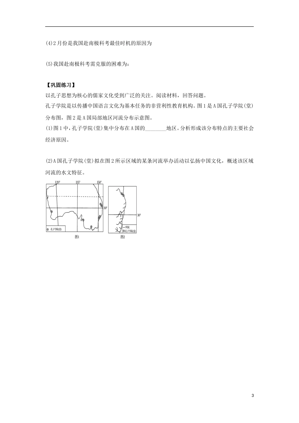 高中地理两极地学案_第3页