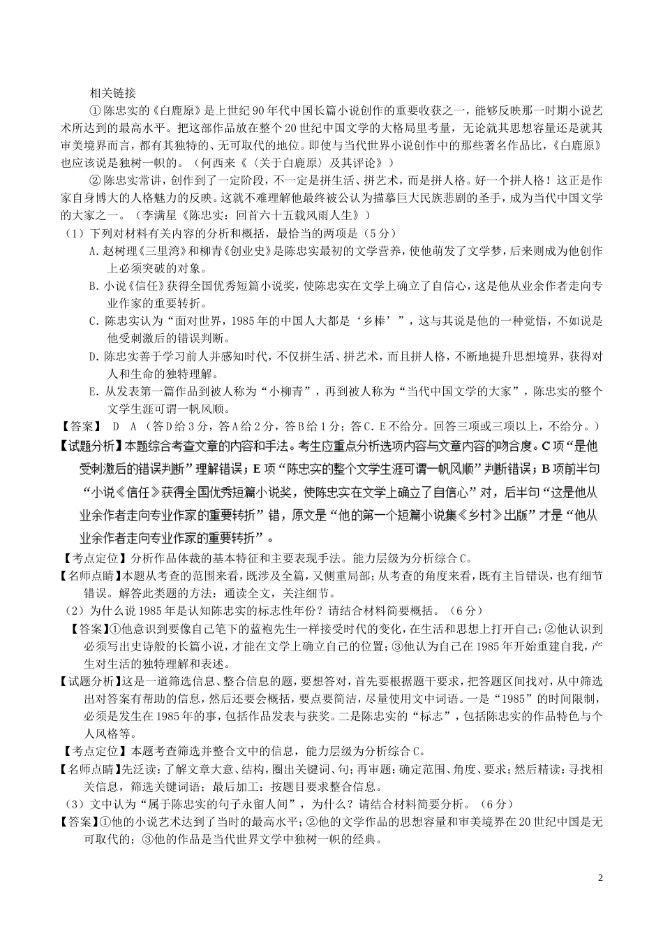 高考语文二轮复习专题实用类文本阅读之传记讲_第2页