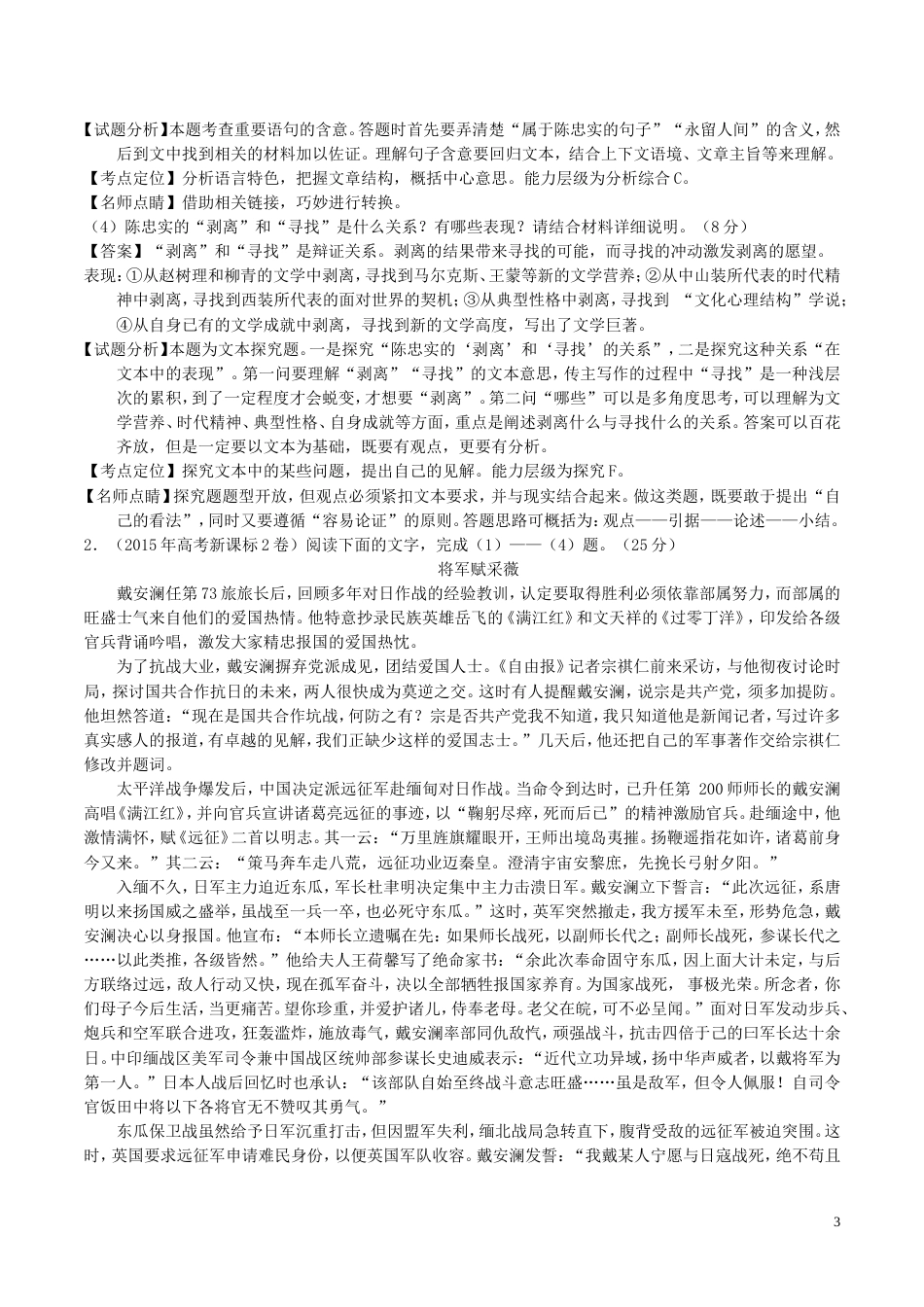 高考语文二轮复习专题实用类文本阅读之传记讲_第3页