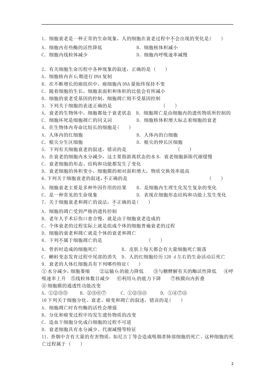高中生物第四章细胞的增殖与分化细胞的衰老和凋亡学案浙科必修_第2页