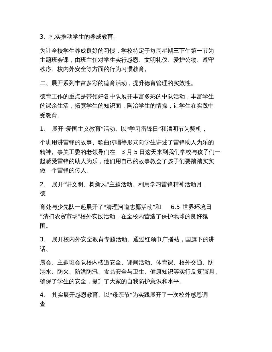 2019年小学春季工作总结范文4篇_第3页