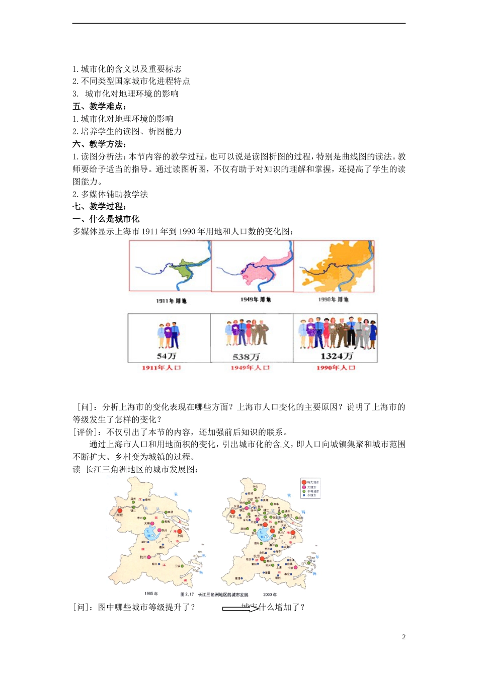 高中地理第二章城市的空间结构与城市化2.2城市化教案中图版必修_第2页