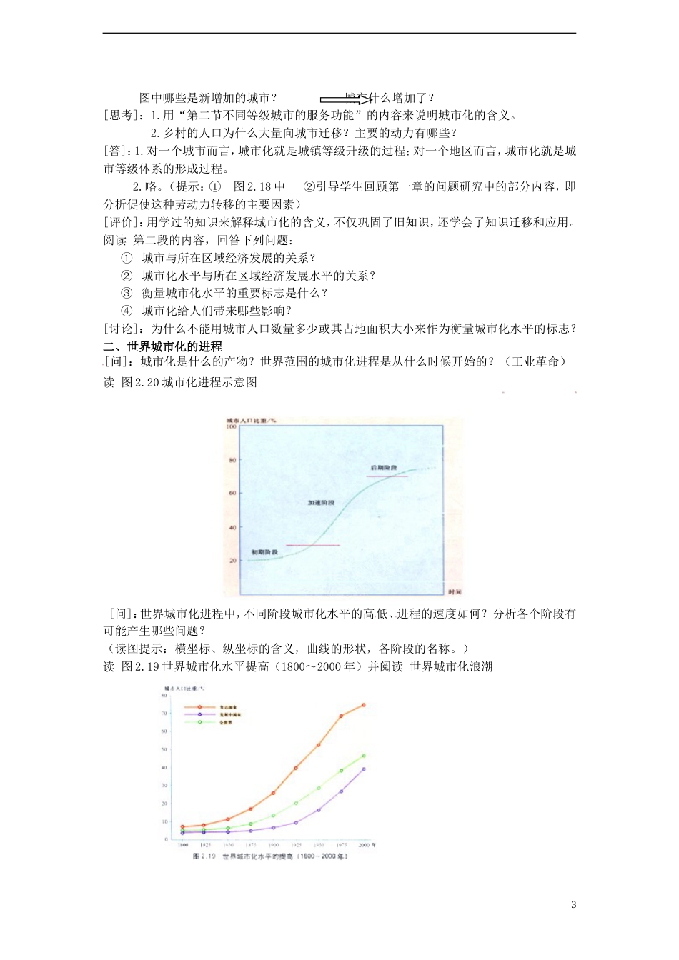 高中地理第二章城市的空间结构与城市化2.2城市化教案中图版必修_第3页