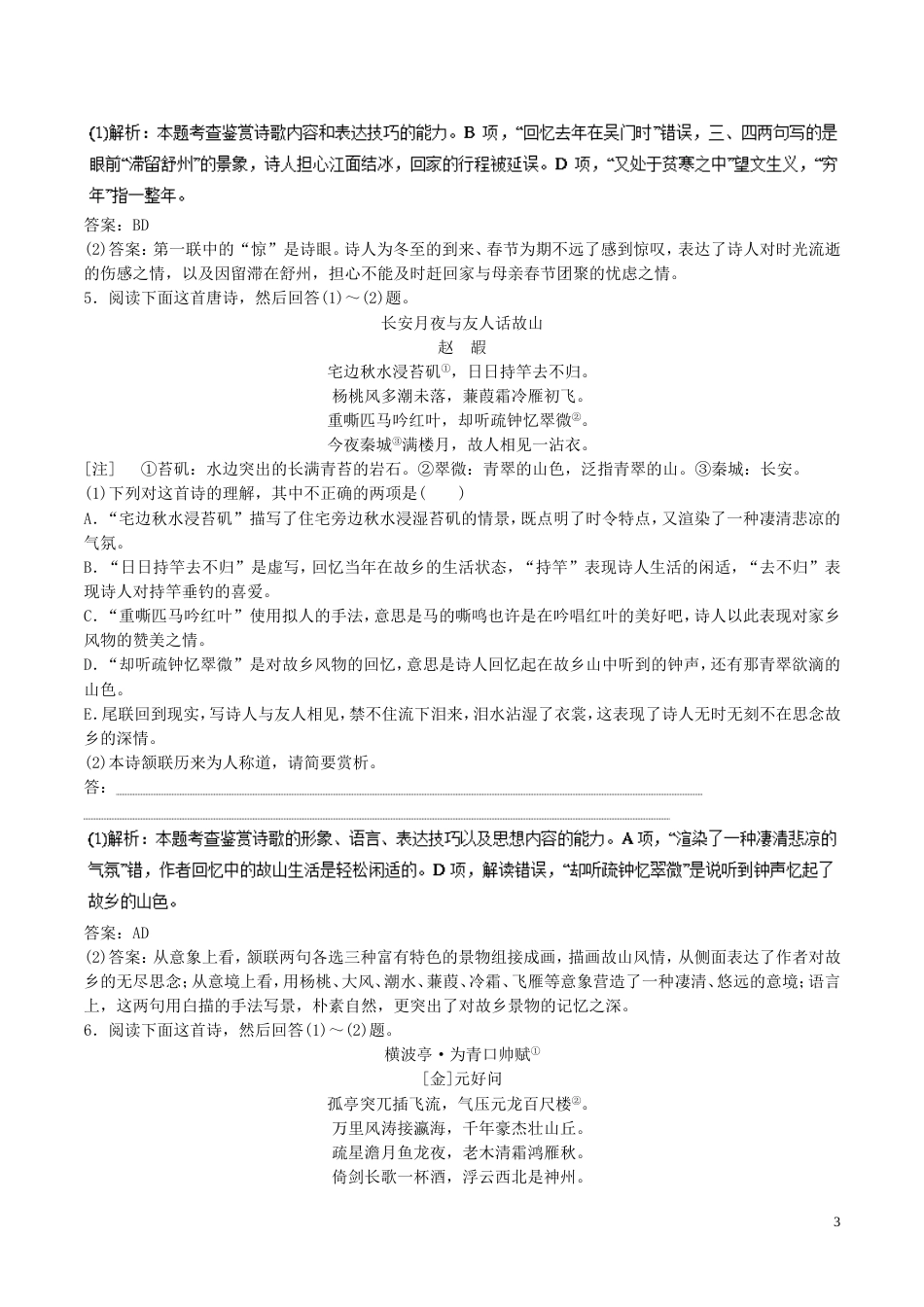 高考语文二轮复习专题古代诗词鉴赏与名言名篇押题专练_第3页