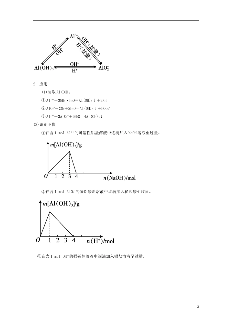 高中化学第章金属及其化合物复习教案新人教必修_第3页