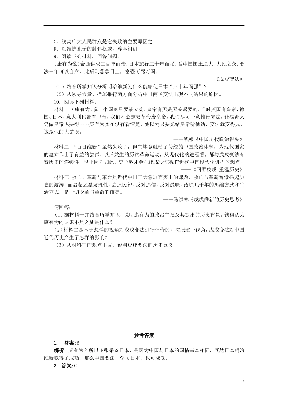 高中历史专题九戊戌变法二百日维新课后训练人民版选修_第2页