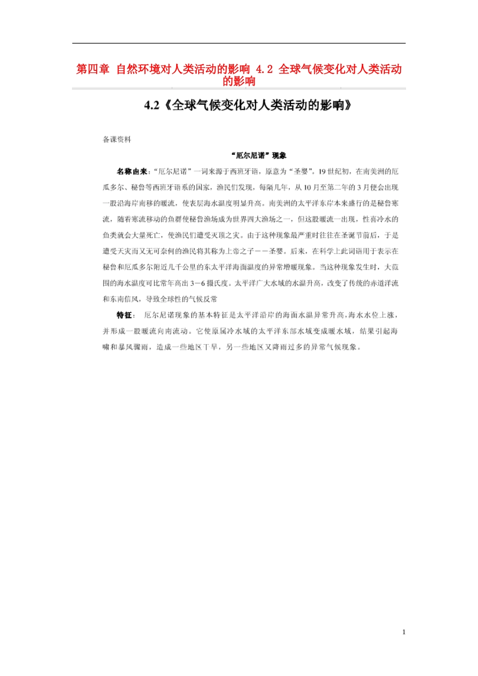 高中地理第四章自然环境对人类活动的影响4.2全球气候变化对人类活动的影响素材湘教版必修1_第1页