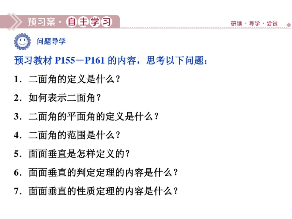 (新教材)新素养同步人教A高中数学必修第二册课件：8.6.3平面与平面垂直_第3页