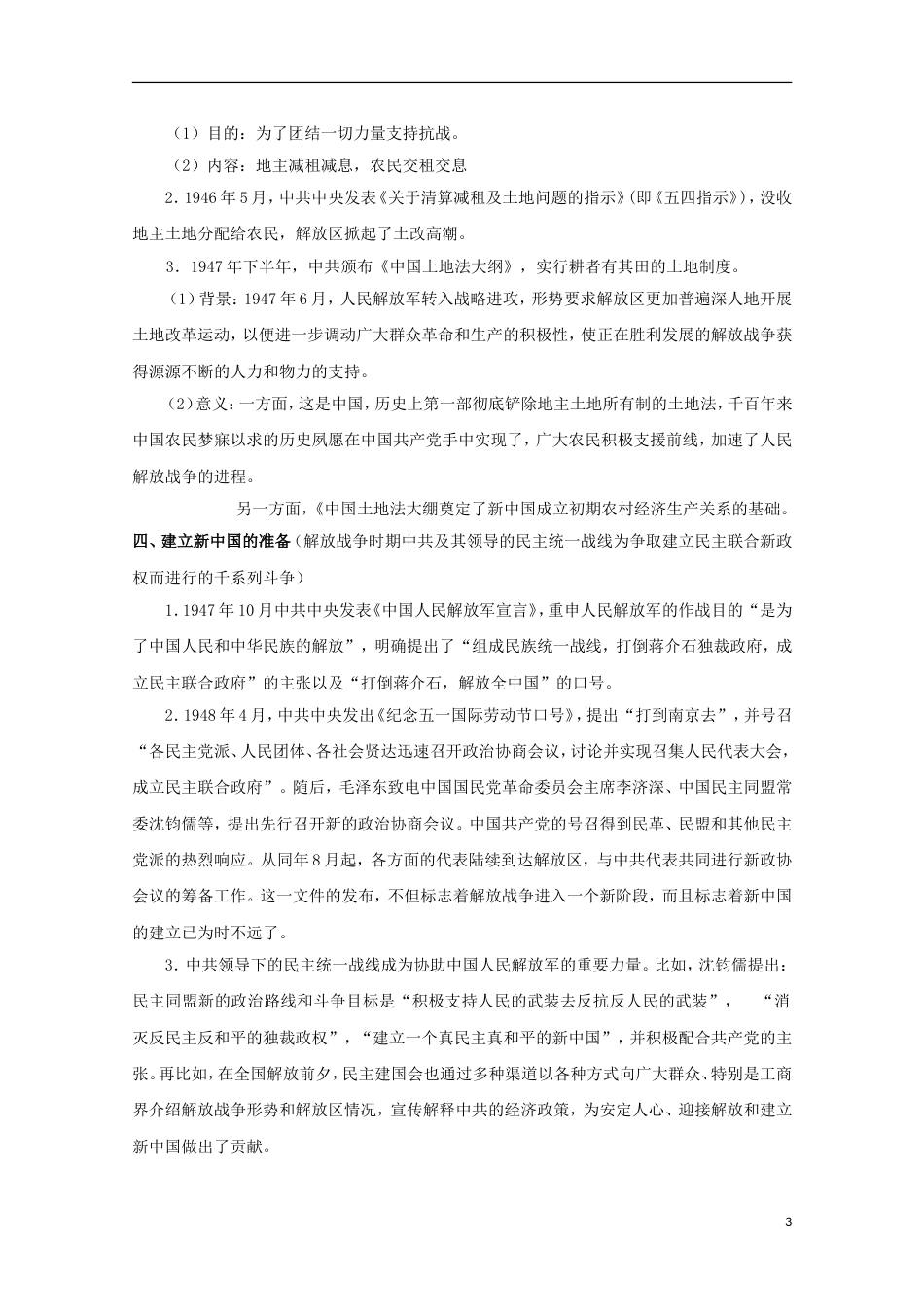 高中历史第五单元近代中国争取民主的斗争第17节为了独立富强民主的新中国教案岳麓版选修2_第3页