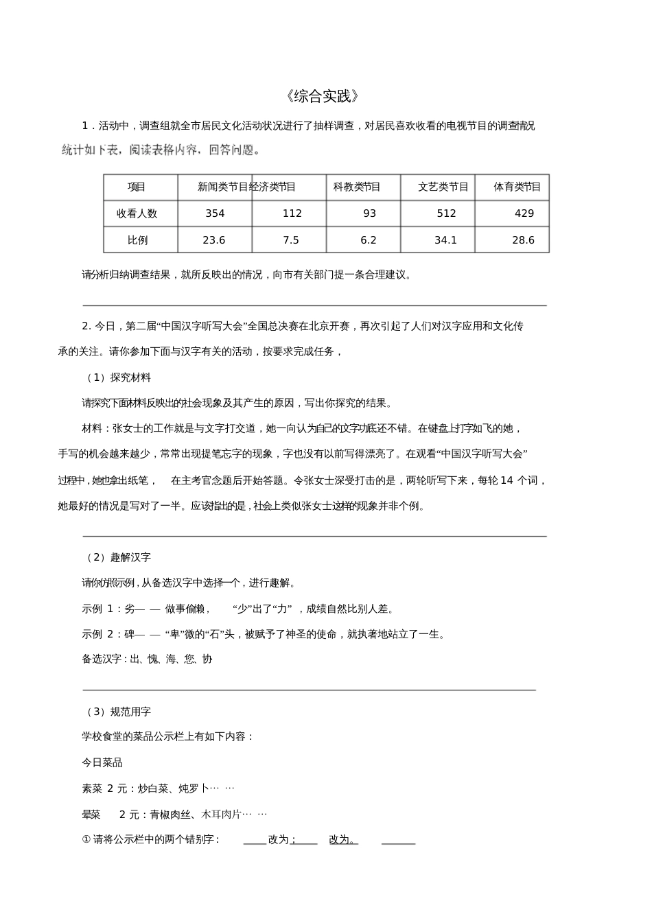 2017年中考语文第一轮复习《综合实践》练习新人教版(20200811100409)_第1页