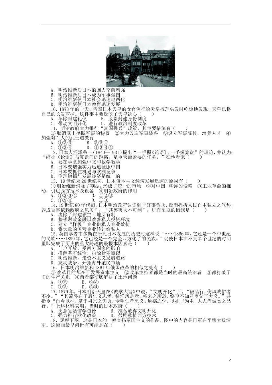 高中历史专题八明治维新单元测试人民版选修_第2页