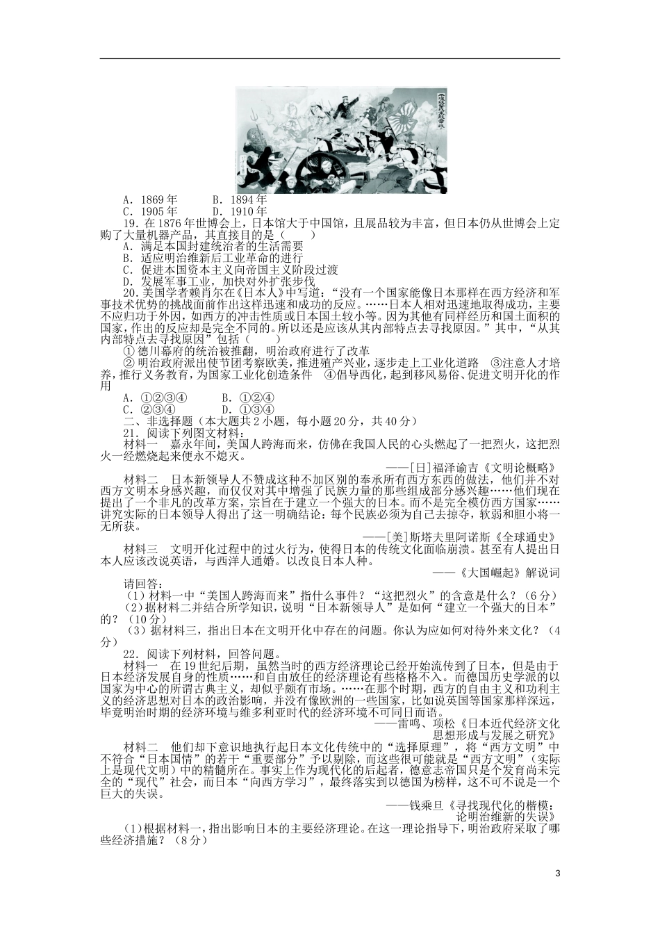 高中历史专题八明治维新单元测试人民版选修_第3页