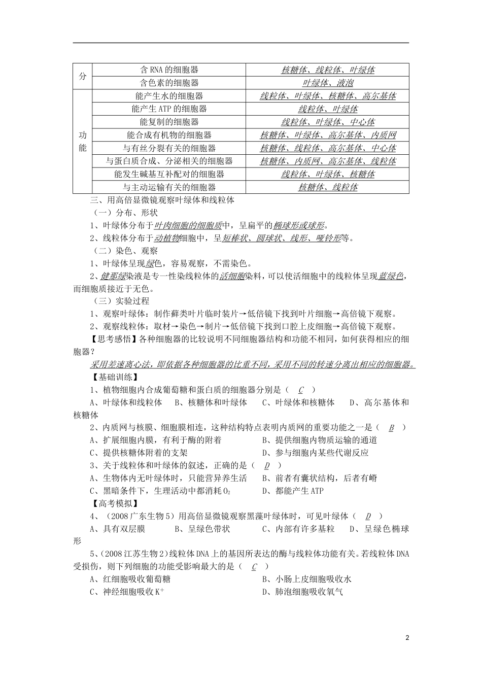 高中生物11细胞器讲练中图版必修1_第2页