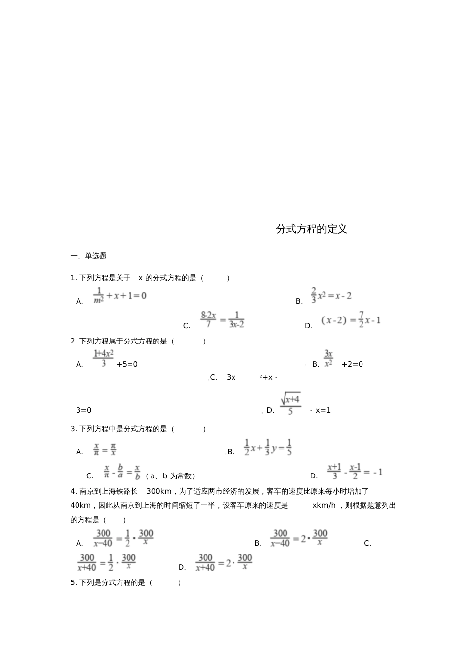 2019中考数学专题训练分式方程的定义(含解析)_第1页