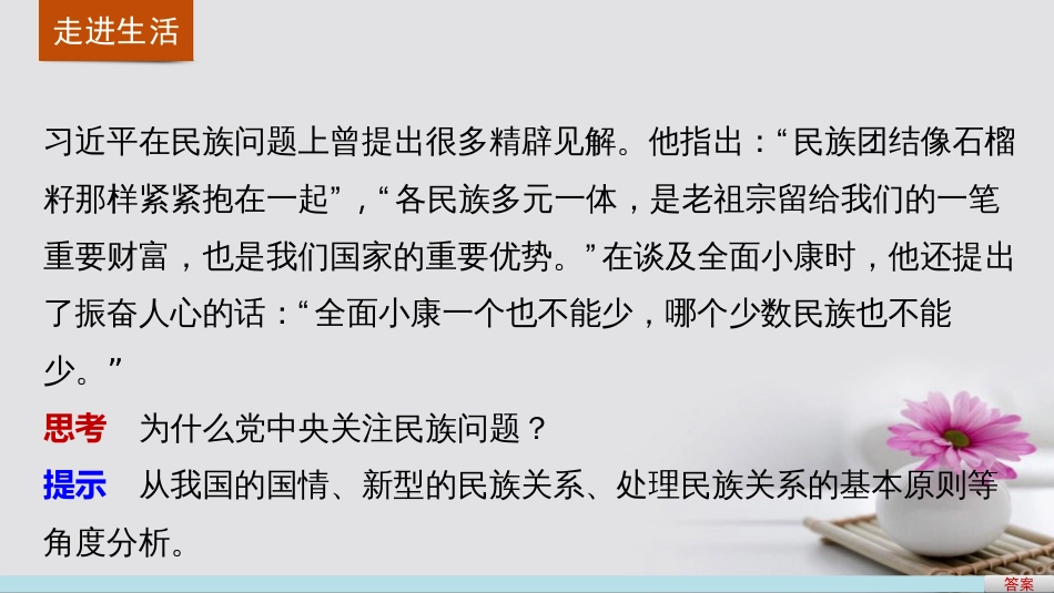 高中政治 7.1 处理民族关系的原则 平等、团结、共同繁荣课件 新人教版必修_第2页