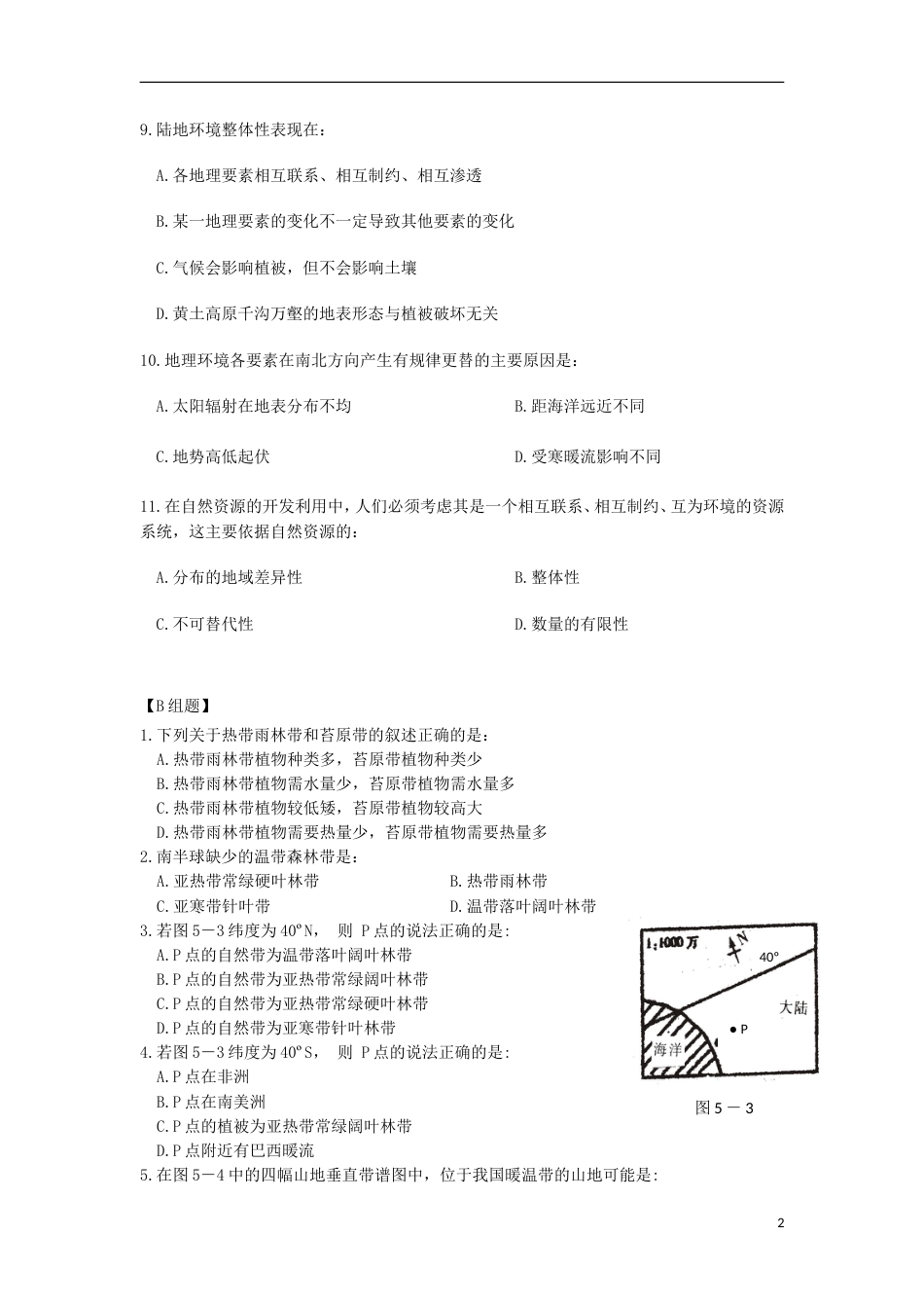 高中地理第五章地理环境的整体性和差异性第二节地理环境的差异性练习新人教必修_第2页