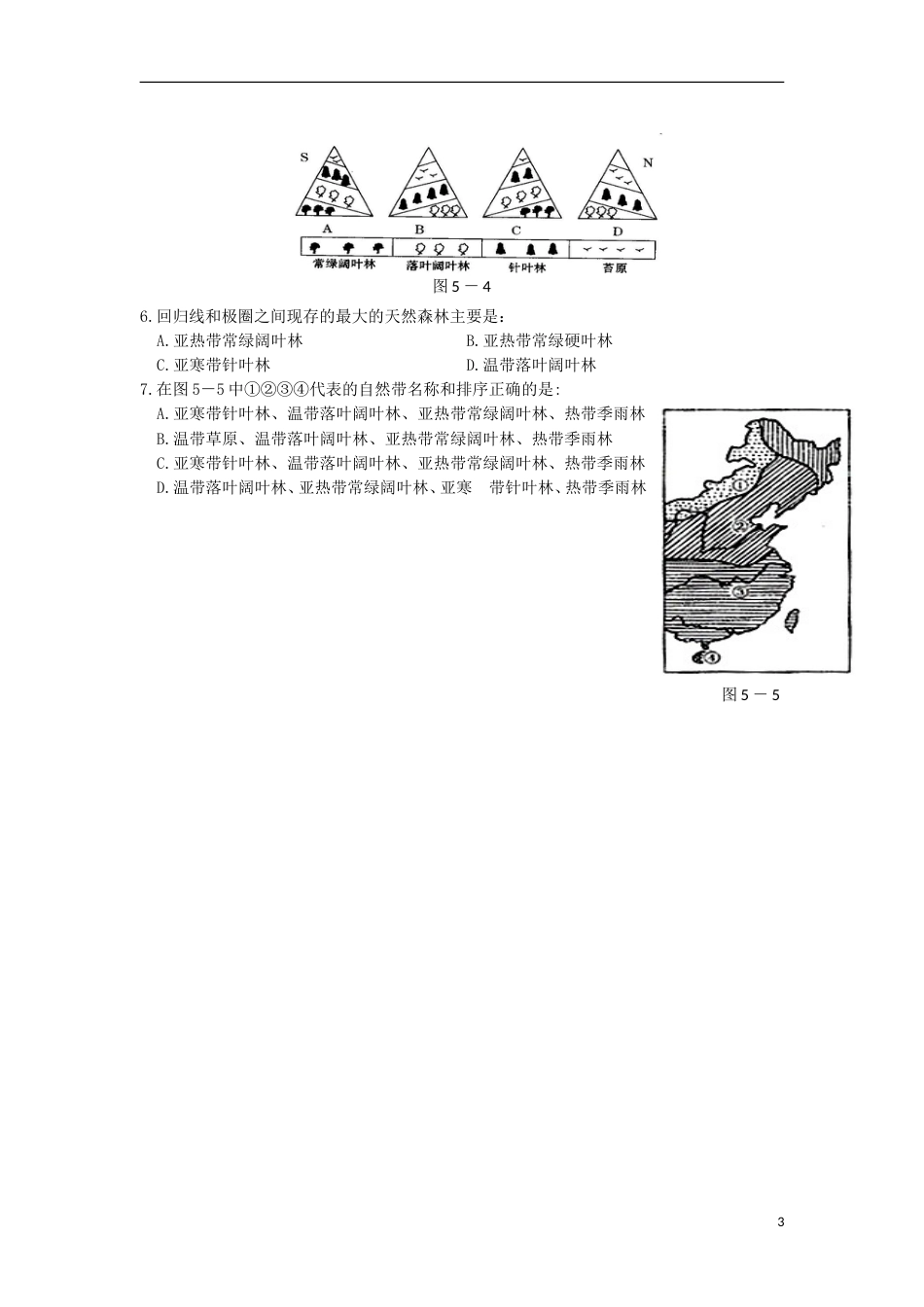 高中地理第五章地理环境的整体性和差异性第二节地理环境的差异性练习新人教必修_第3页