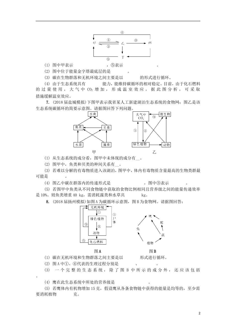 高中生物第二十七讲生态系统的功能练习苏教必修_第2页