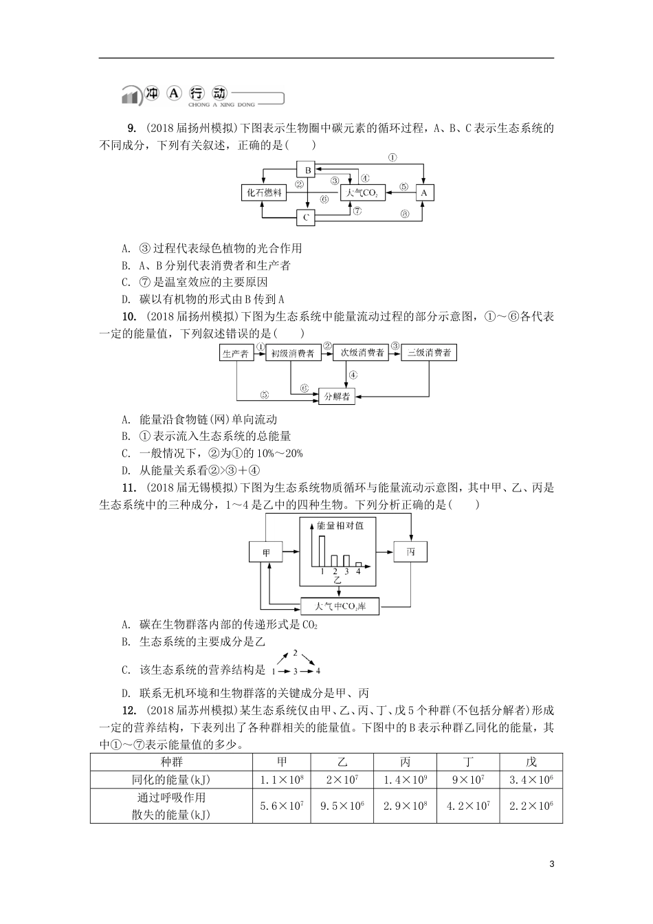 高中生物第二十七讲生态系统的功能练习苏教必修_第3页