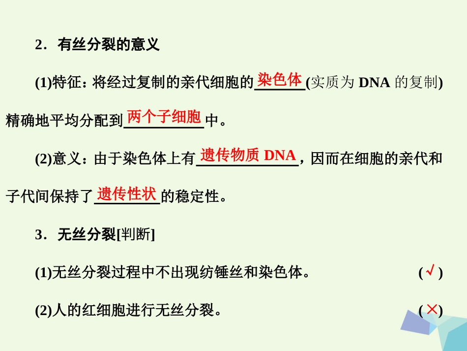 高中生物 第6章 细胞的生命历程 第节 细胞的增殖（第课时）动物细胞的有丝分裂无丝分裂观察根尖分生组织细胞的有丝分裂课件 新人教版必修_第3页