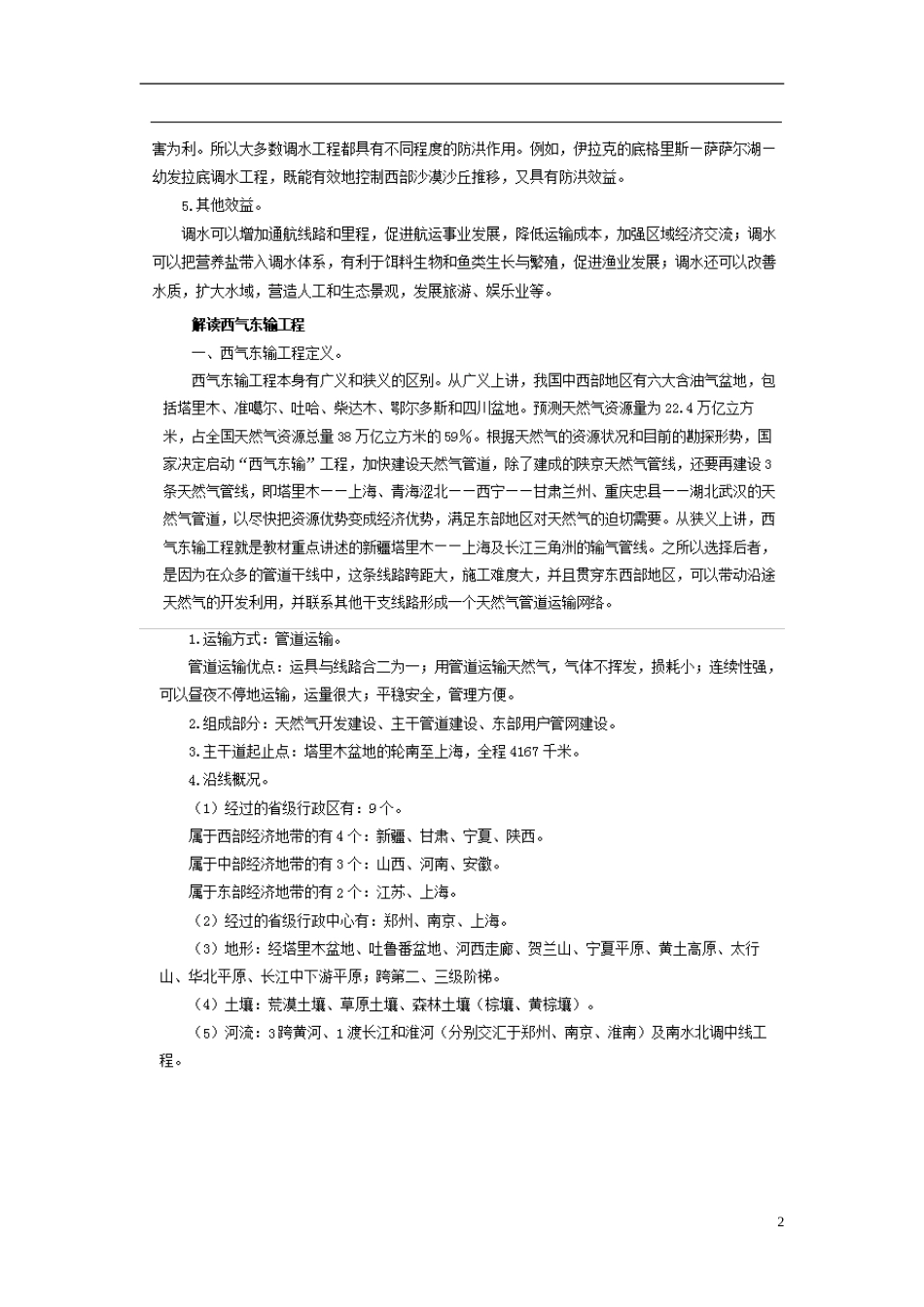 高中地理第一章区域地理环境与人类活动第四节区域经济联系素材湘教版必修3_第2页