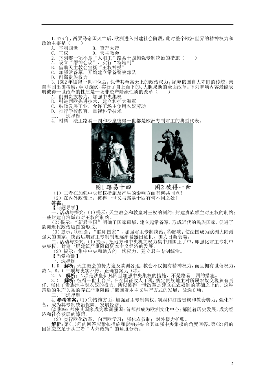 高中历史第一单元从“朕即国家”到“主权在民”第1课欧洲的君主专制学案岳麓版选修_第2页