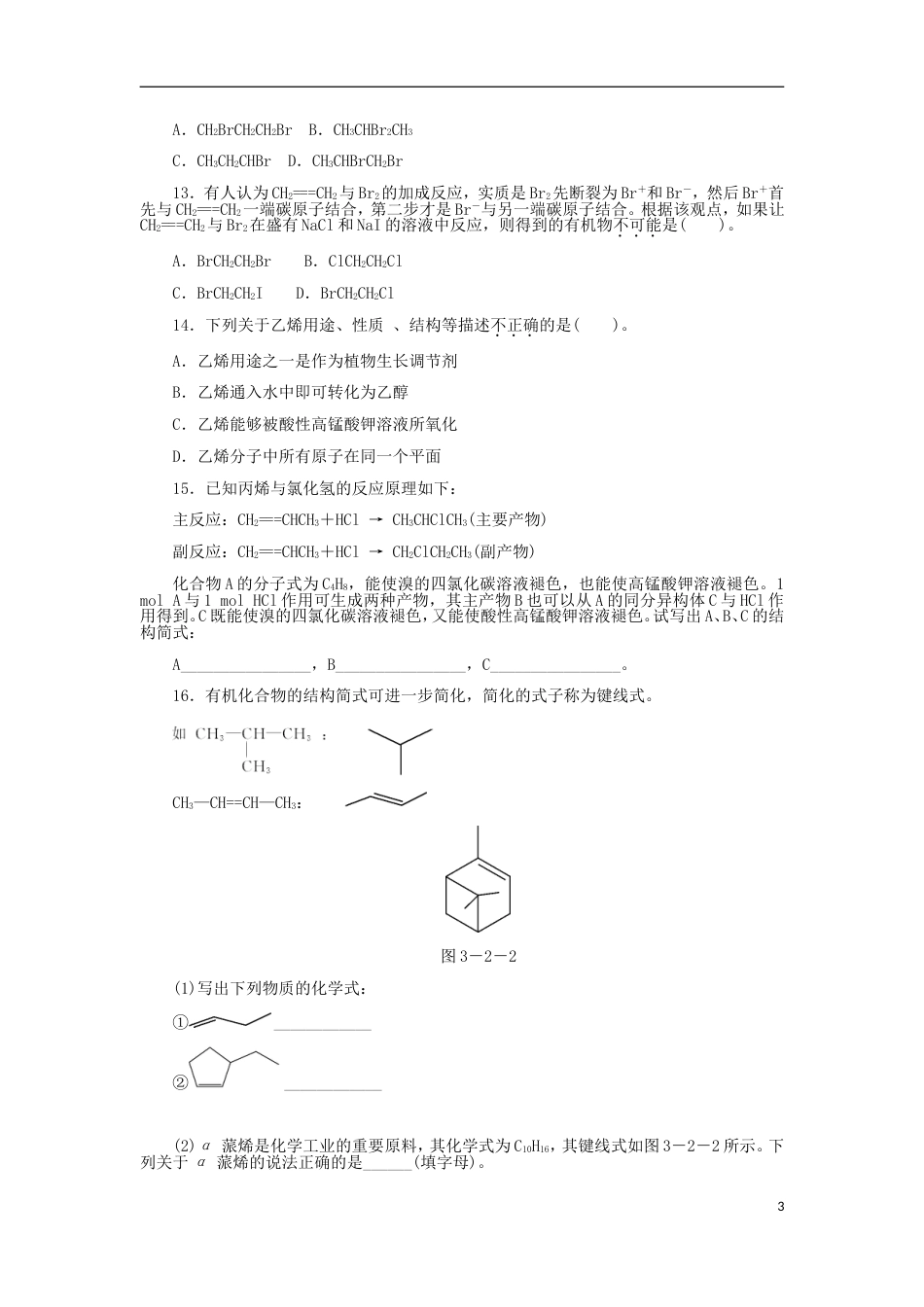 高中化学第三章有机化合物乙烯同步练习题新人教必修_第3页