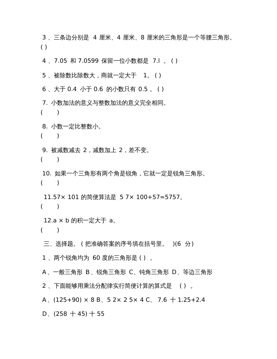 2019年四年级下学期数学期末试卷(人教版)_第2页