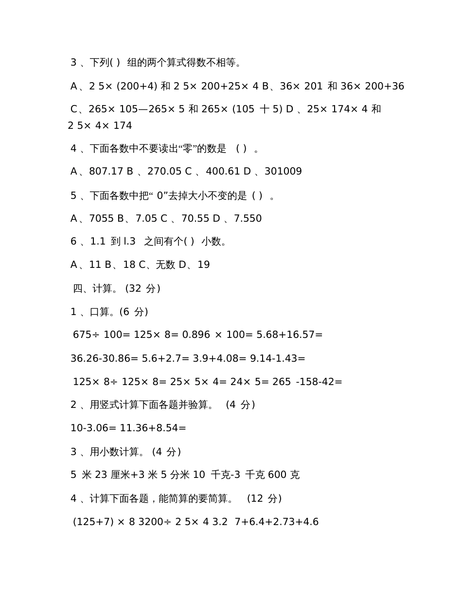 2019年四年级下学期数学期末试卷(人教版)_第3页