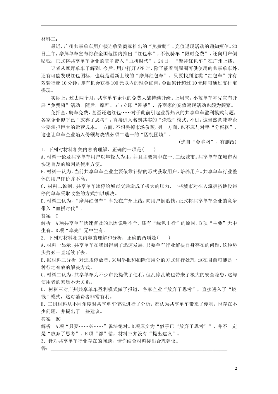 高考语文二轮复习第二章打通训练六共享单车时鲜话题_第2页