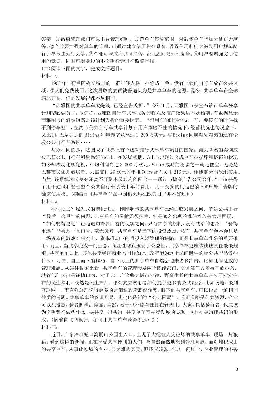 高考语文二轮复习第二章打通训练六共享单车时鲜话题_第3页