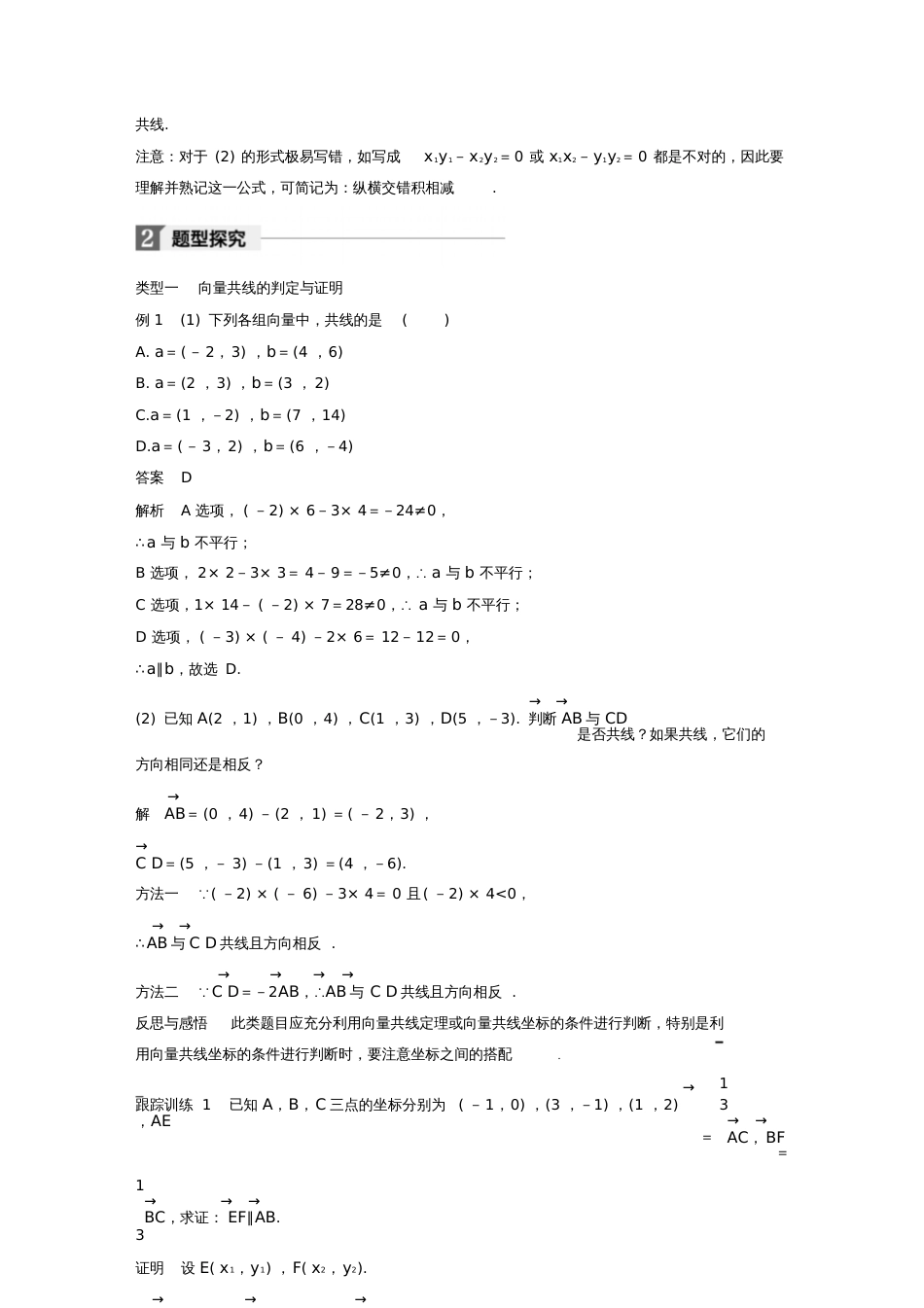 2018版高中数学第二章平面向量2.3.4平面向量共线的坐标表示导学案新人教A版必修4_第2页