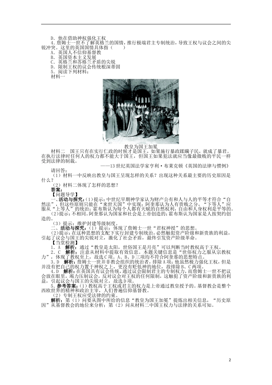 高中历史专题一民主与专制的思想渊源一欧洲君主专制理论的构建学案2人民版选修2_第2页