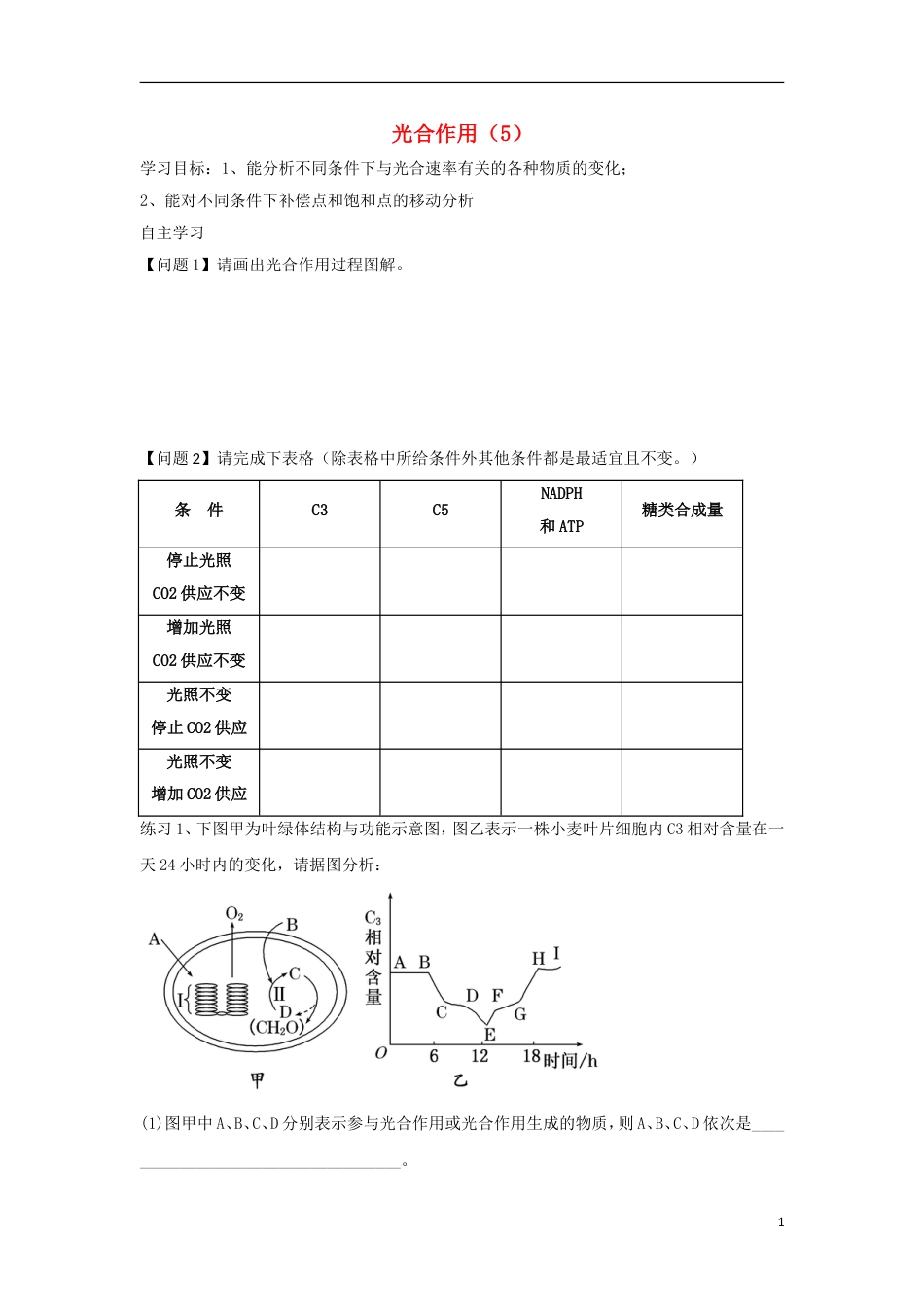 高中生物第三章细胞的代谢光用学案浙科版必修_第1页