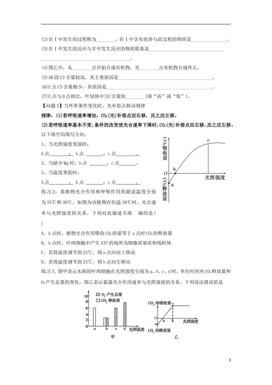 高中生物第三章细胞的代谢光用学案浙科版必修_第2页