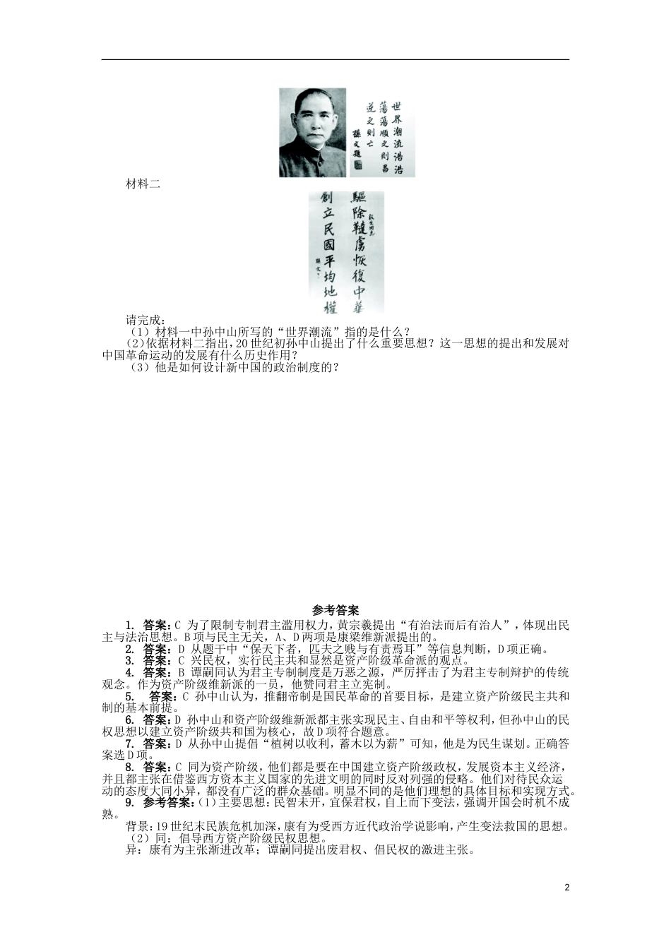 高中历史专题一民主与专制的思想渊源三近代中国对民主的理论探索课后练习人民版选修2_第2页