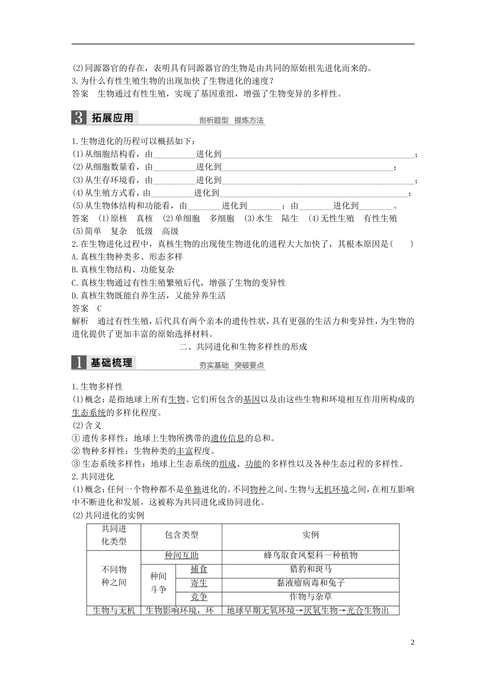 高中生物第五章生物的进化第二节生物进化和生物多样性教学案苏教必修_第2页