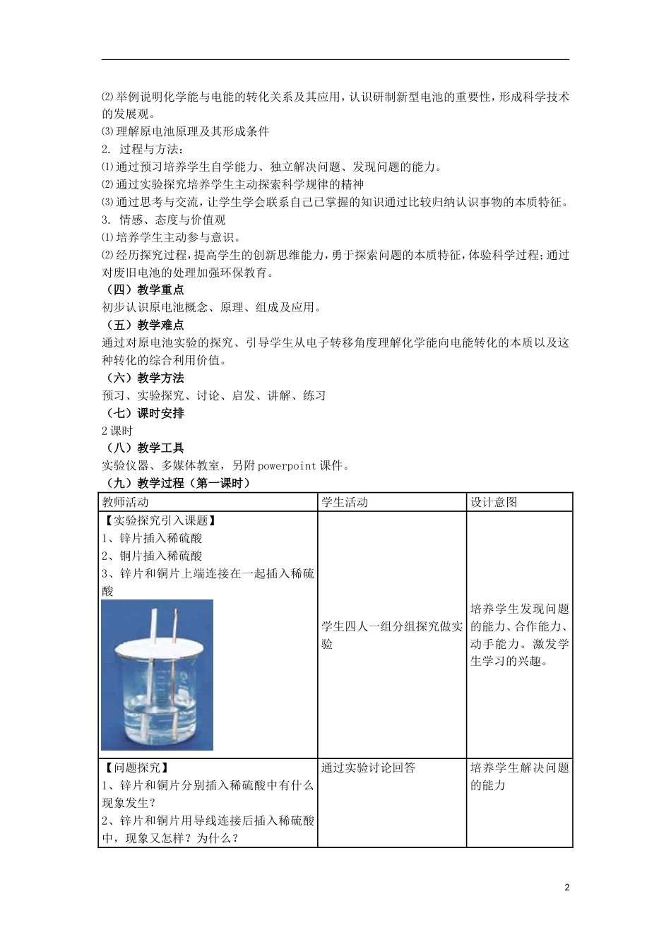 高中化学第二章化学反应与能量2.2化学能与电能（第1课时）教案必修2_第2页