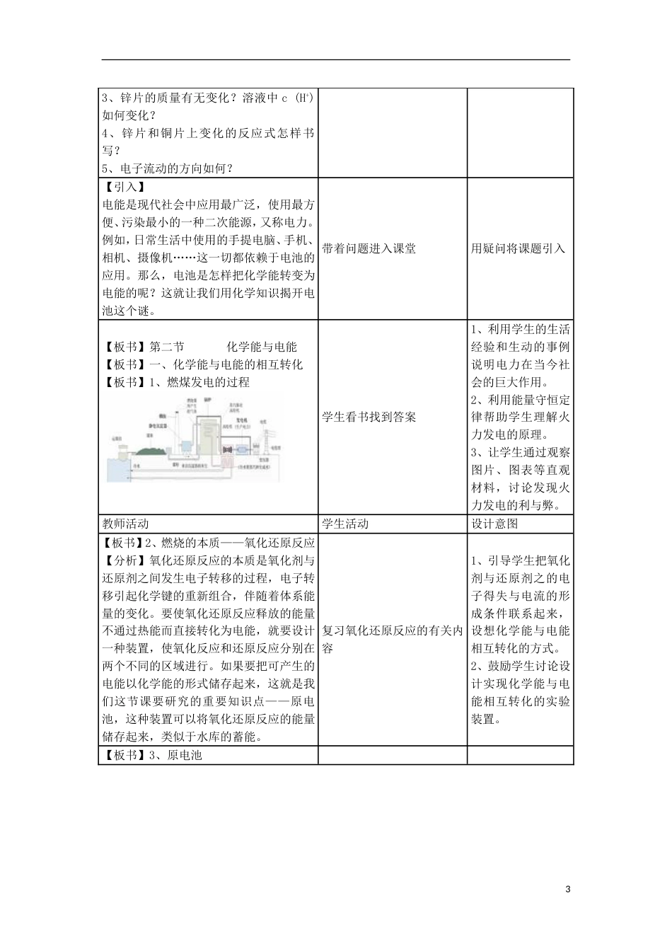 高中化学第二章化学反应与能量2.2化学能与电能（第1课时）教案必修2_第3页